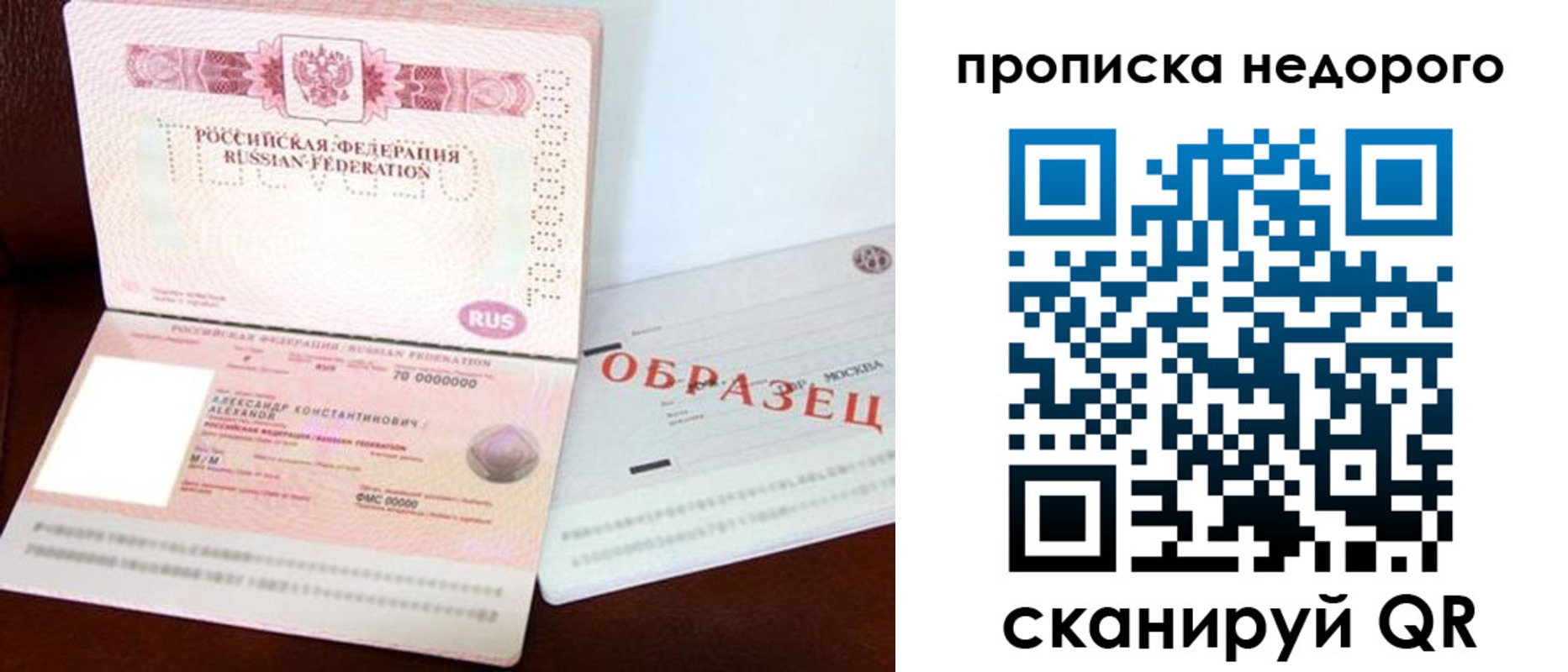 прописка от собственника в Лениногорске