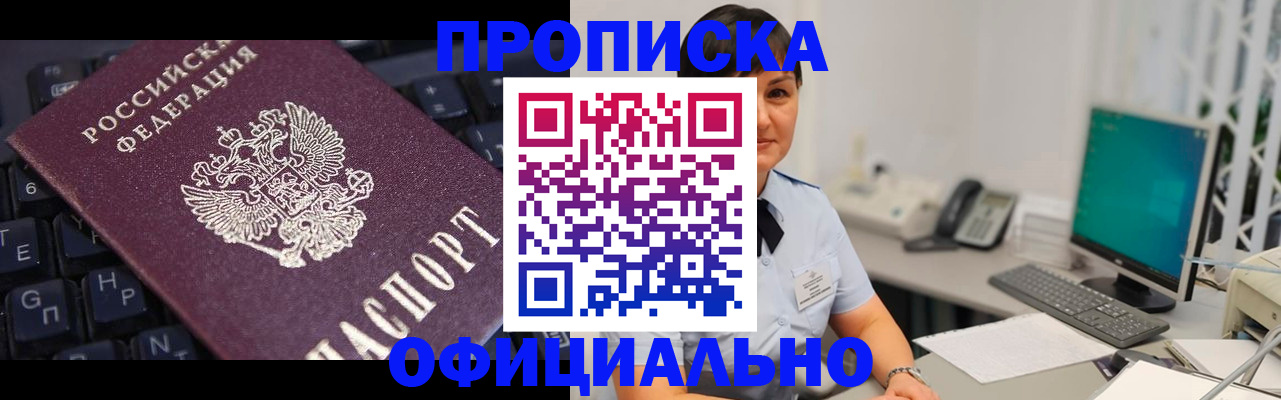временная регистрация собственник в Лениногорске